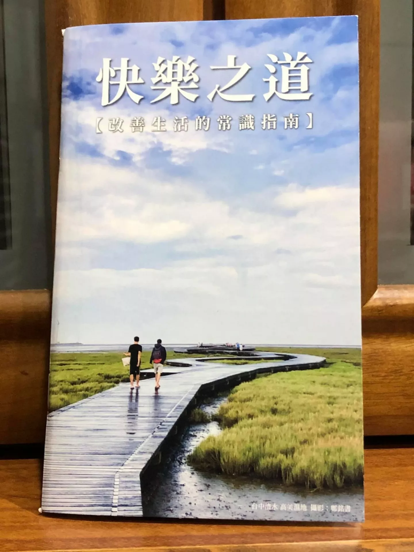 為什麼我們要送你快樂之道？
