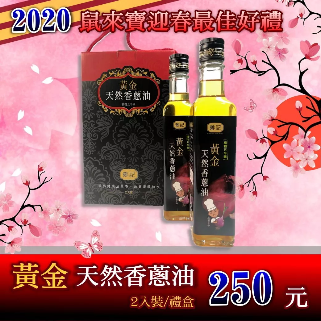 好理油的伴手禮