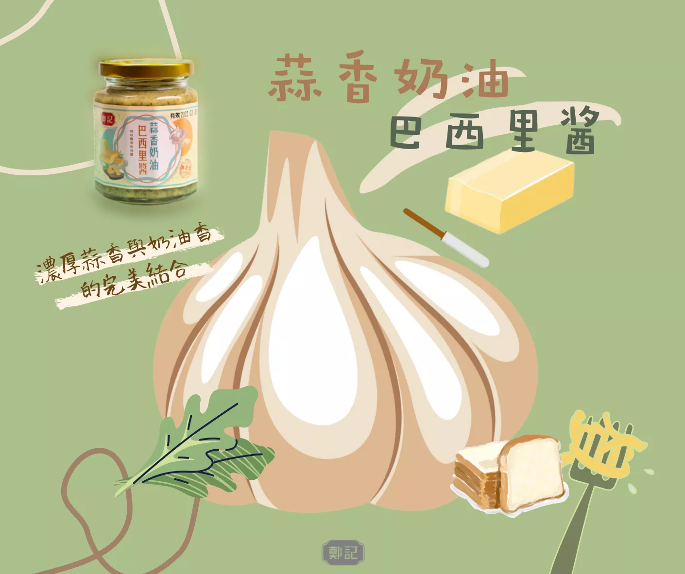 超香烤土司，就是這一味。