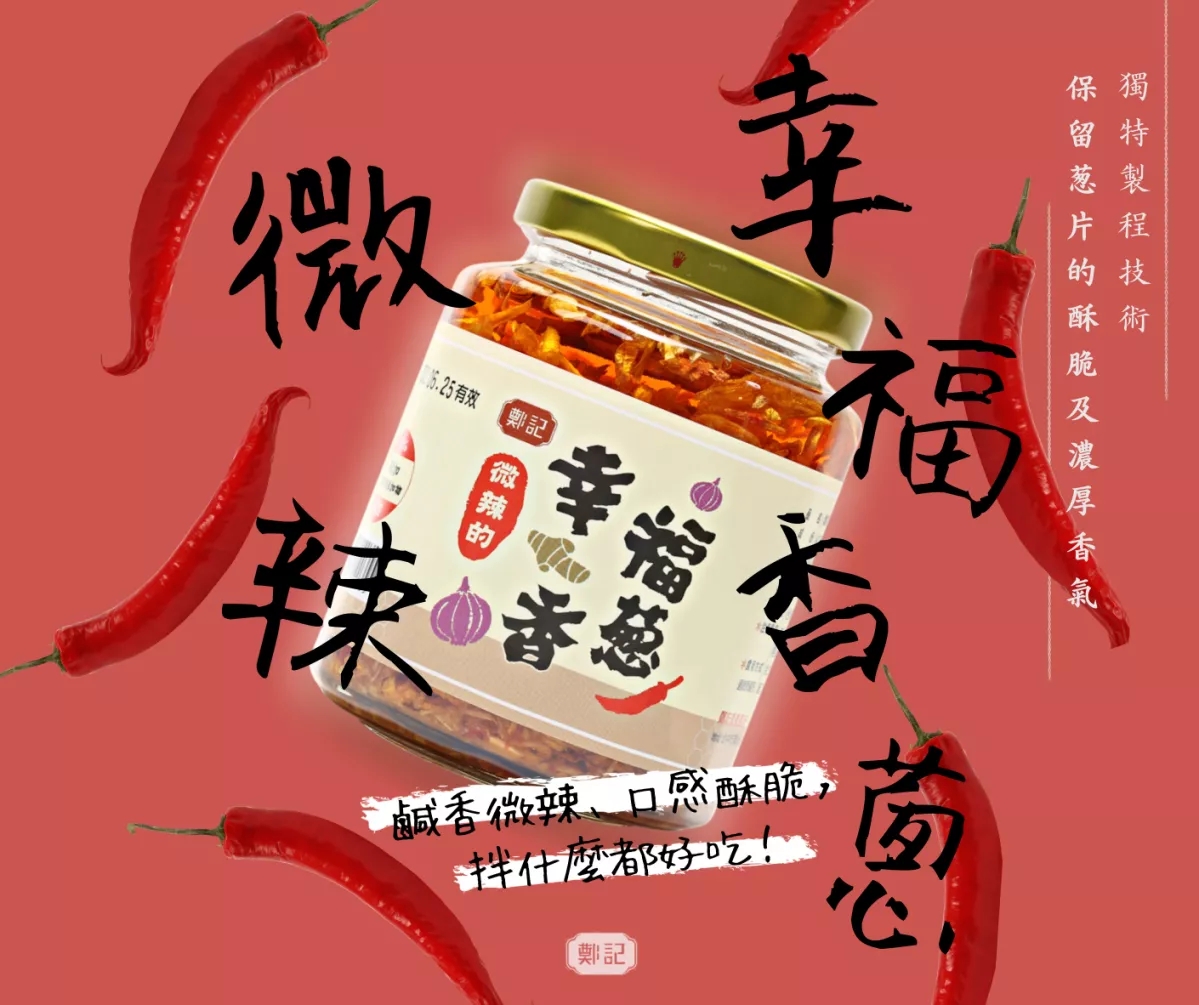 微辣的幸福好滋味