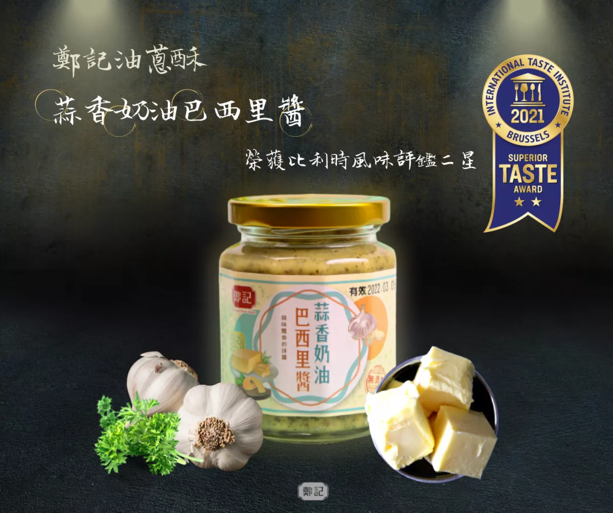 最香最純的蒜香奶油巴西里萬用醬