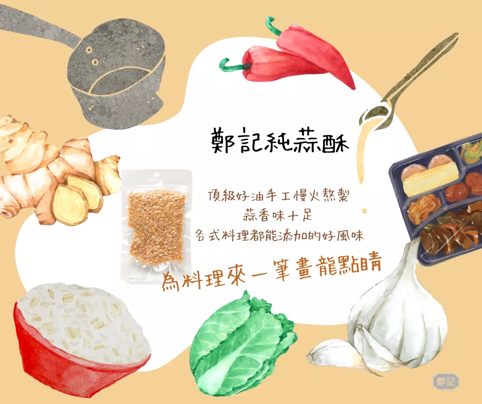 最純的蒜酥