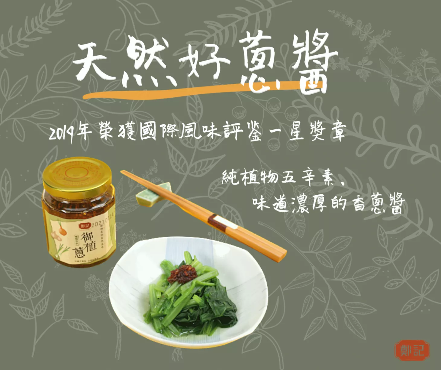 看影片學料理 ?今日料理推薦：御植蔥 Ｘ 燙青菜
