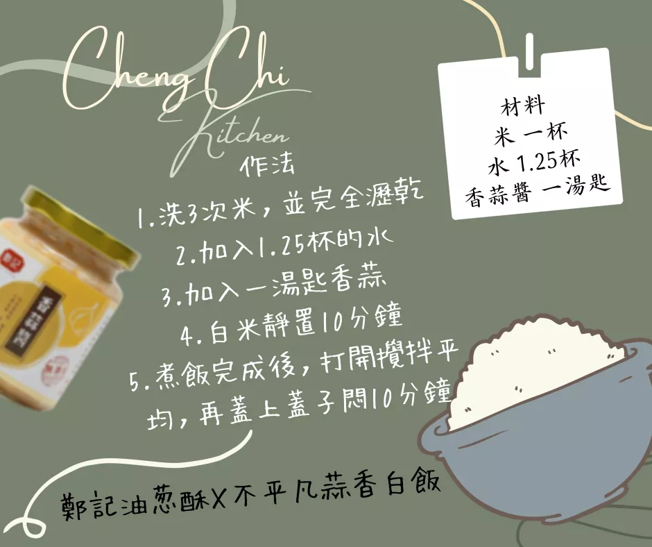 經典煮飯好醬料在鄭記❗️ 全台獨家“蒜香醬料”熱銷中❗️ 特選台灣蒜頭＋台灣豬純豬油。