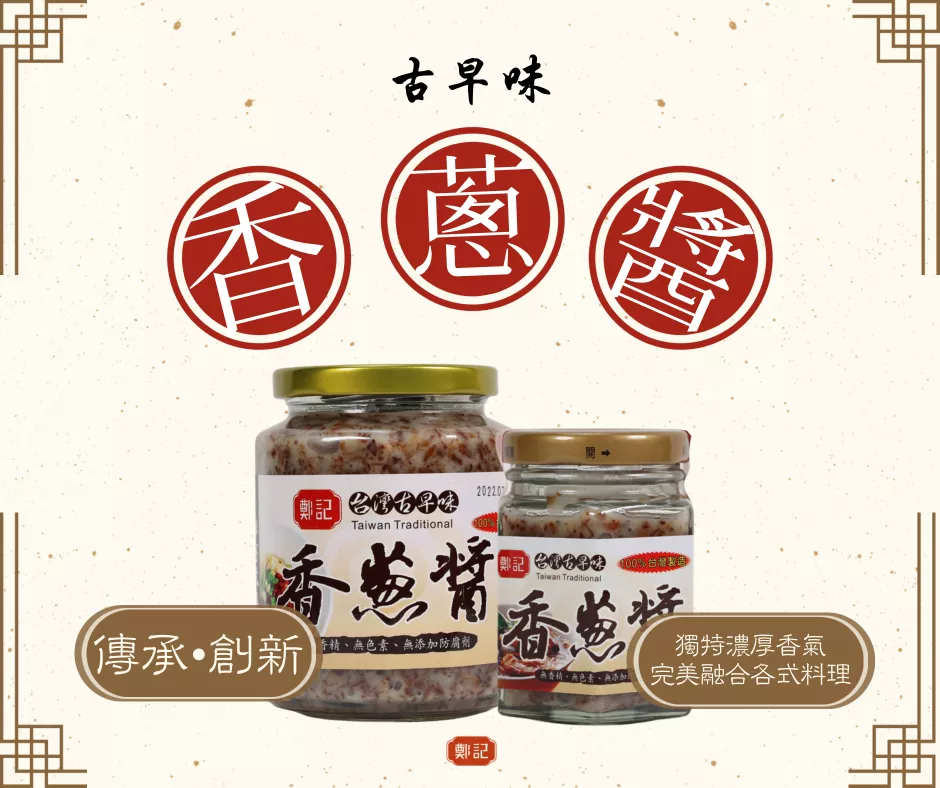 香濃古早味最好吃 來自台灣的好味道 ✔️最天然的醬料