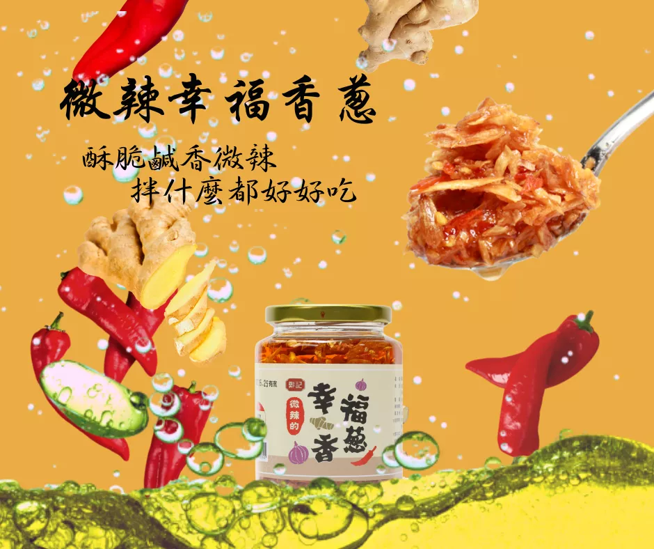 幸福微辣香蔥，用香蔥開啟幸福的一天
