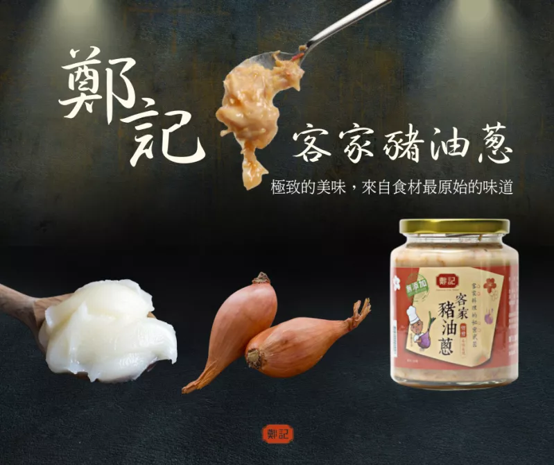 客家豬油蔥，極致的美味，來自食材最原始的味道