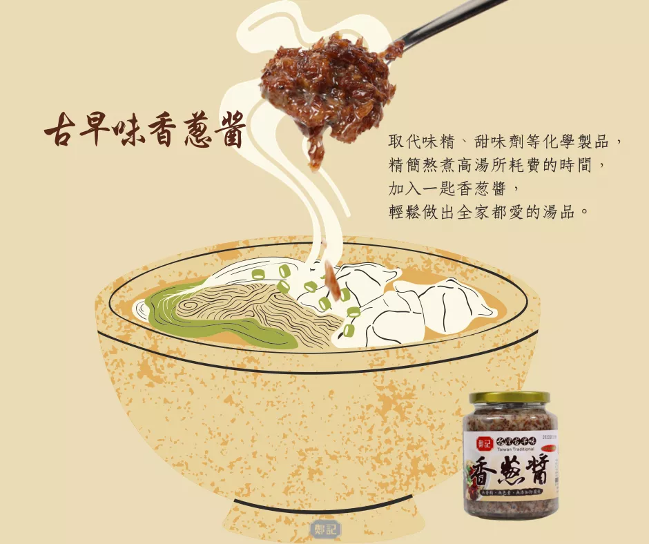 古早味香蔥醬 一款百搭，廚房的必備聖品