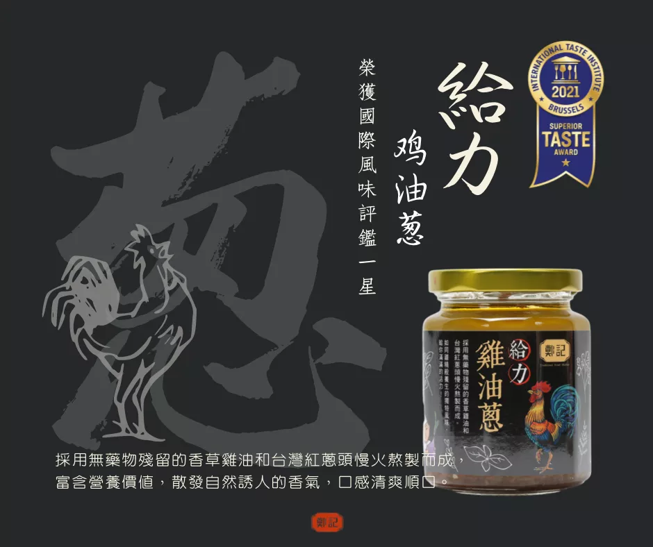 給力雞油蔥 給你滿滿的能量與活力