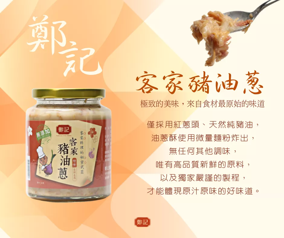 客家風味的原味香蔥醬—客家豬油蔥