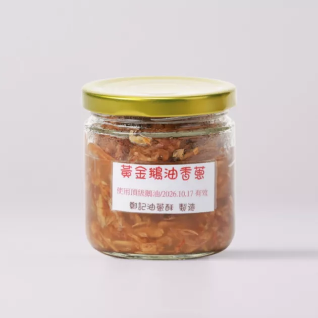 黃金鵝油香蔥 160克 鵝油款