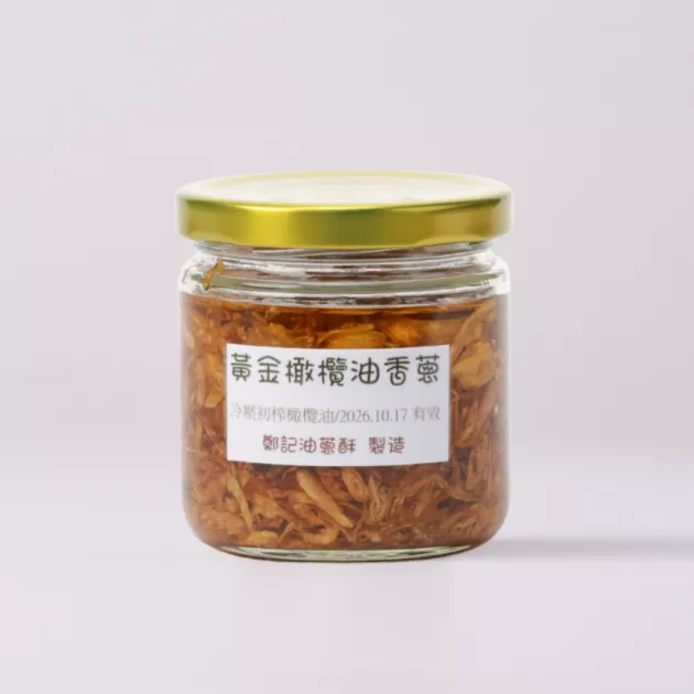 黃金橄欖油香蔥160克 植物油款