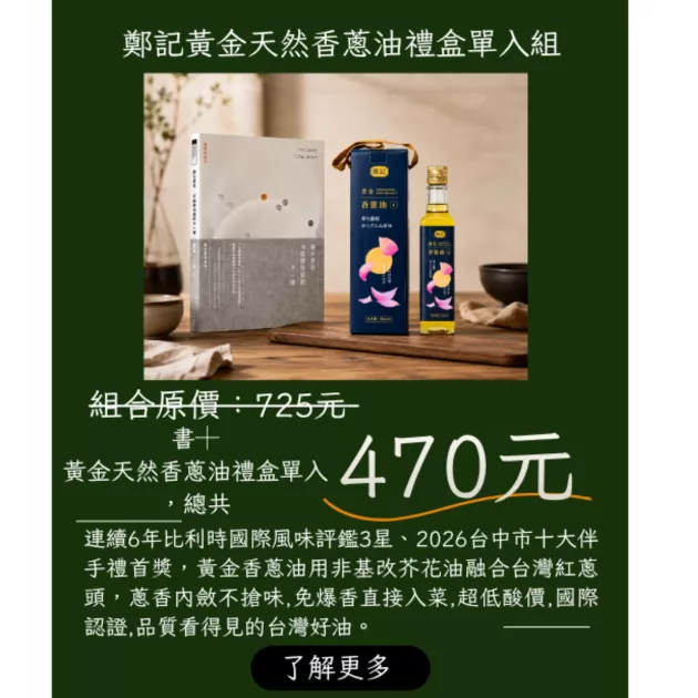書+黃金天然香蔥油禮盒單入組*1