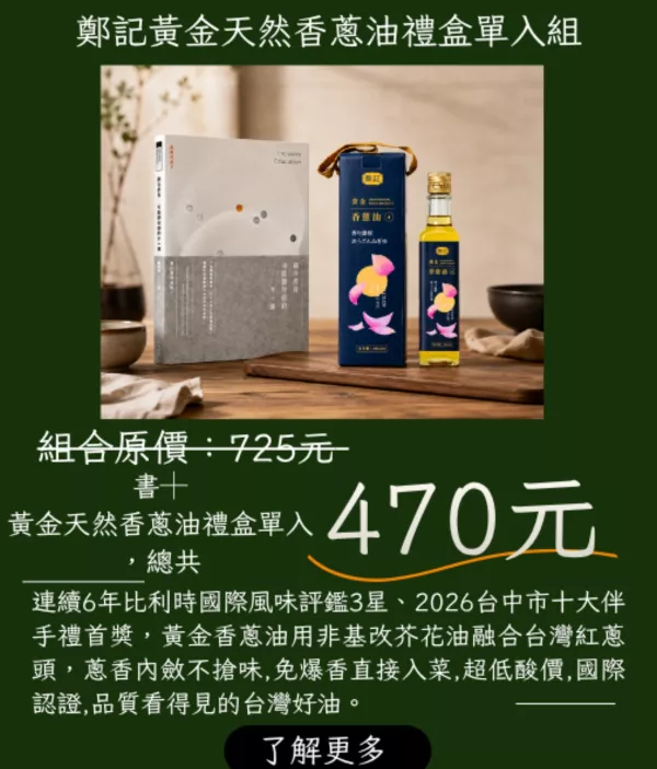 書+黃金天然香蔥油禮盒單入組*1